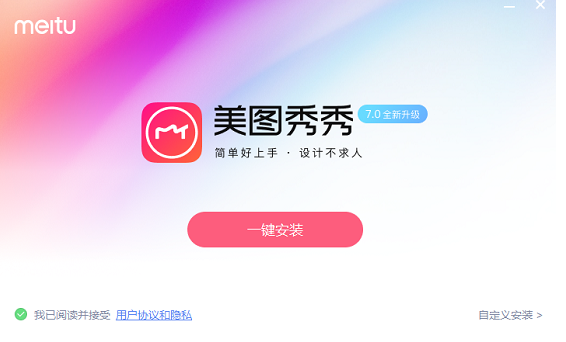 美图秀秀老版本