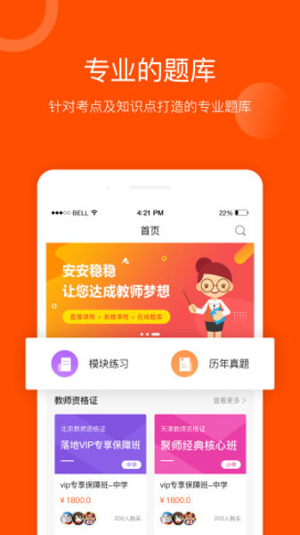 聚师课堂客户端