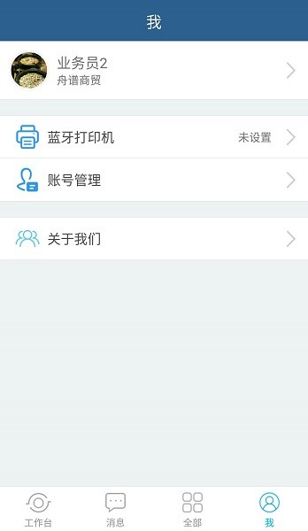 舟谱快消app