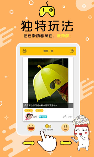 4399爆笑一刻手机版