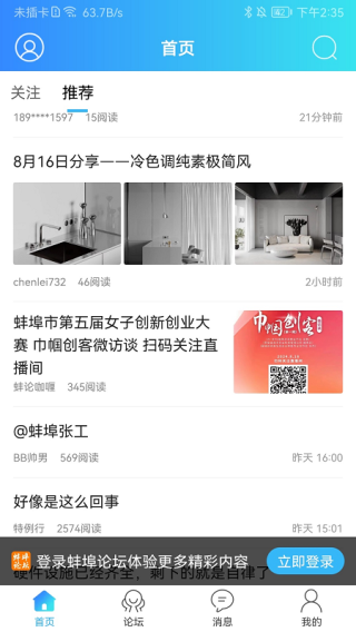 蚌埠论坛手机版