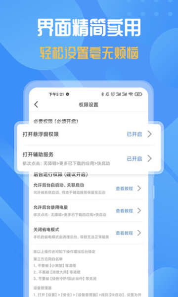 快启动app