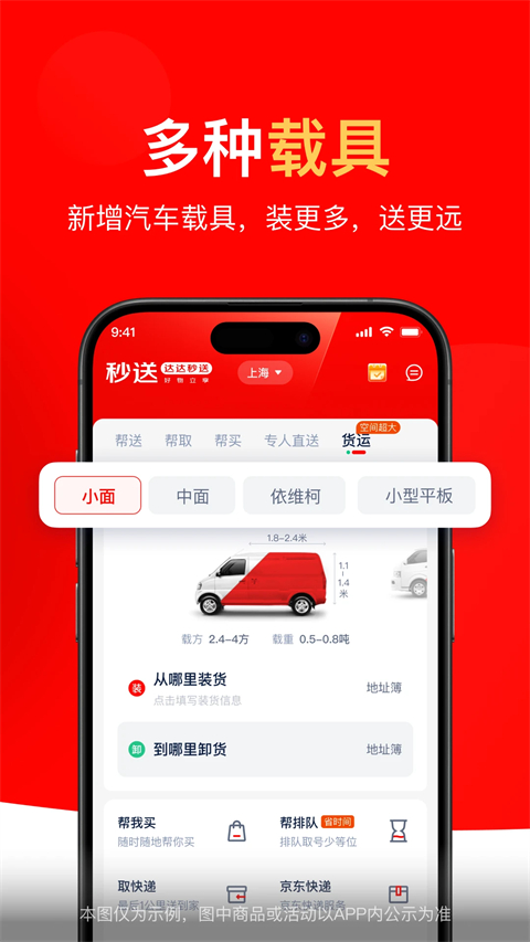 达达快送app