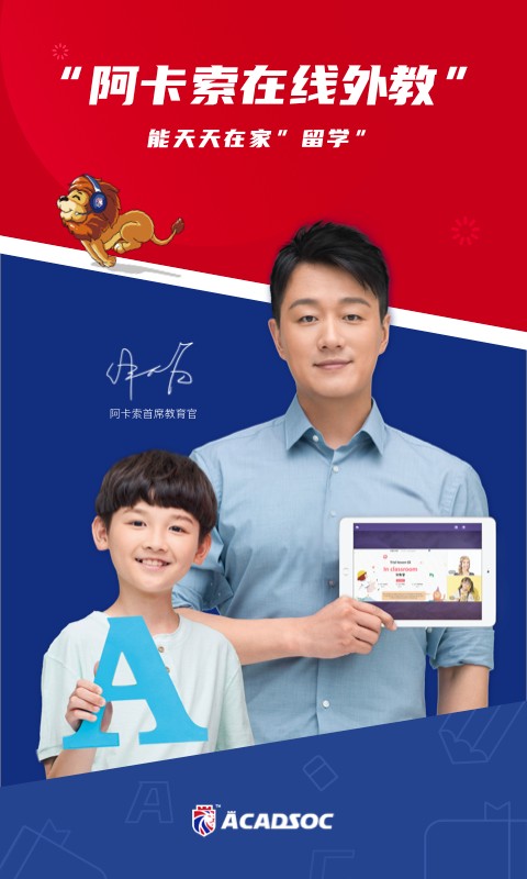 阿卡索英语软件