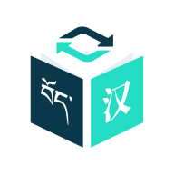 藏译通app汉藏互译软件