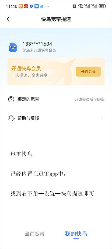 手机迅雷极速版app