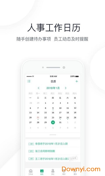 2号人事部客户端