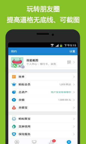 我爱截图手机版