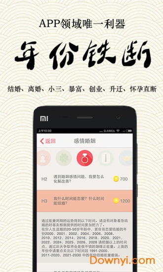 紫薇大师app修改版