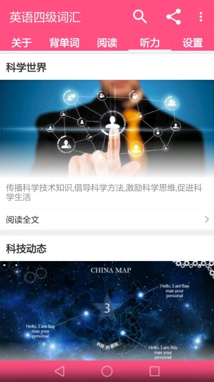 英语四级词汇手机版