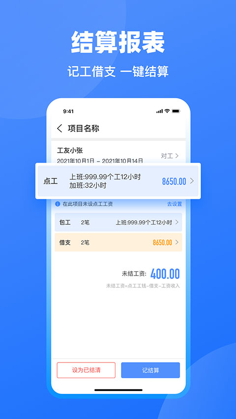 工地记工记账app