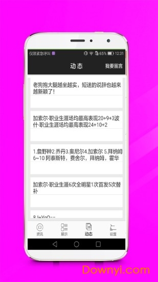 网球冠军app
