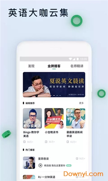 轻听英语手机版