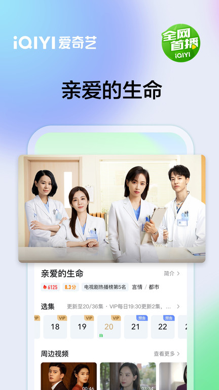 爱奇艺最新版本2025