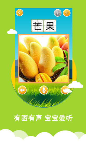 宝宝学英语软件