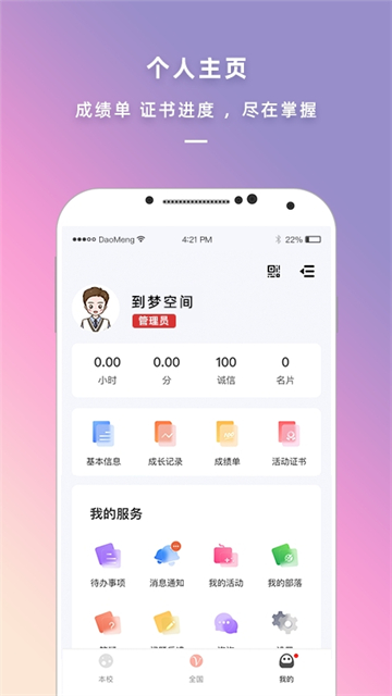 到梦空间app