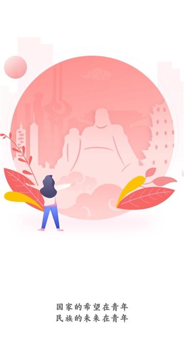 青春山东手机APP