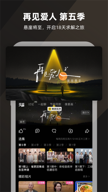 芒果TV电视端APK