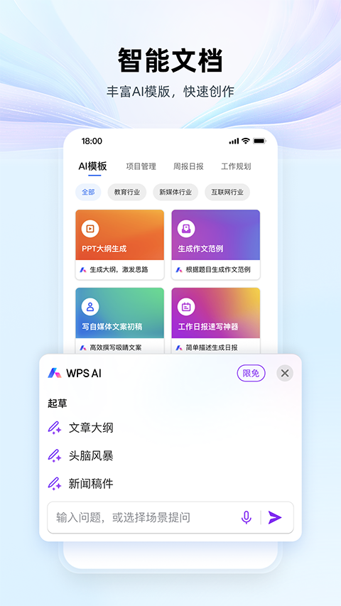 WPS Office 精简手机版