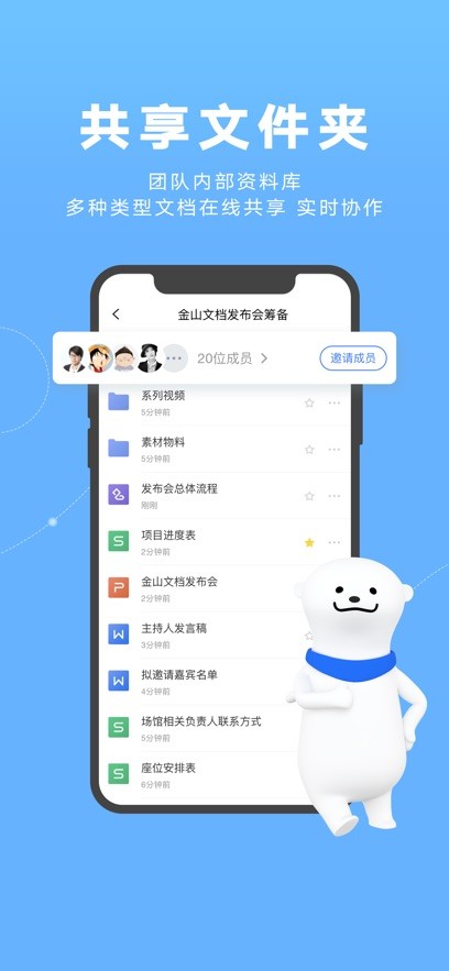 金山文档网页版安装
