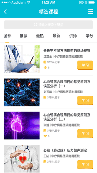 中疗智用手机版