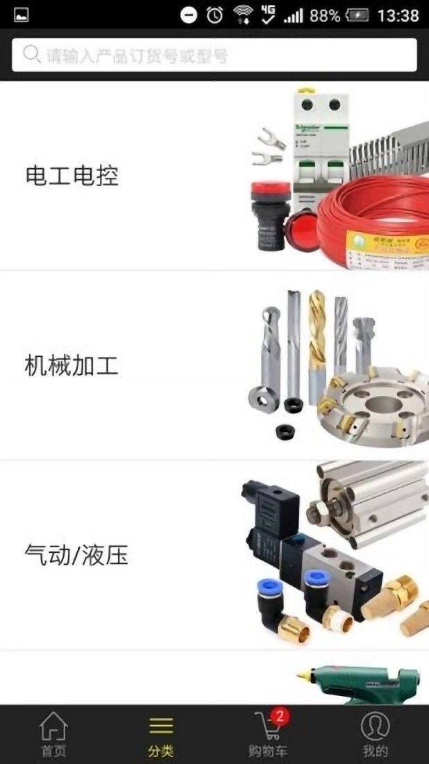 易买工品app