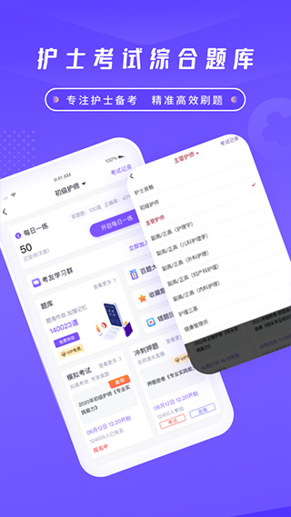 中国护士网模拟考试(护士培训)