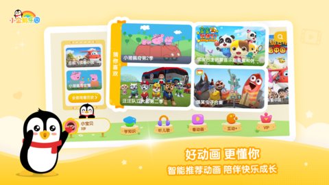 小企鹅乐园app