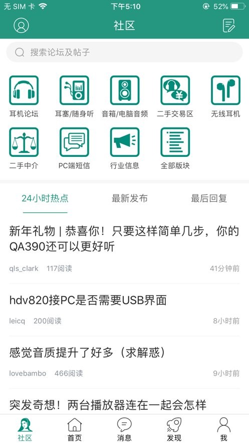 耳机大家坛手机版