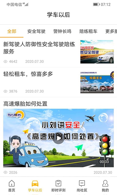 东方时尚驾校手机版