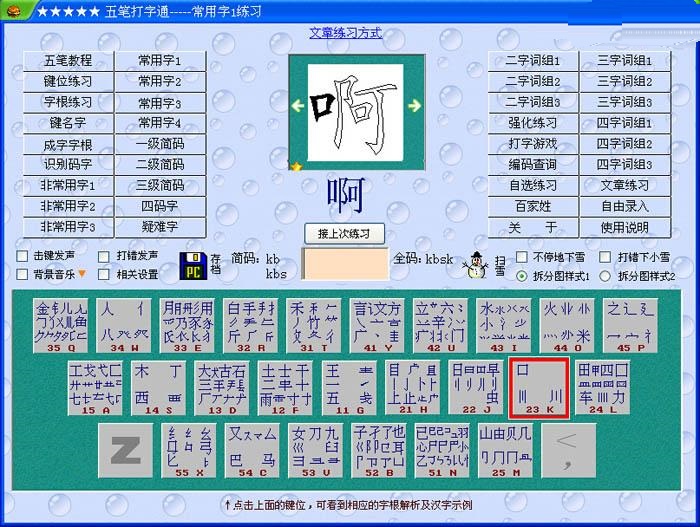 五笔打字通软件