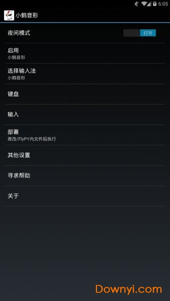小鹤音形app(flypy)
