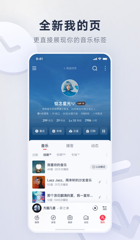 网易云音乐免登录