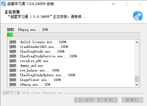 超星学习通PC版