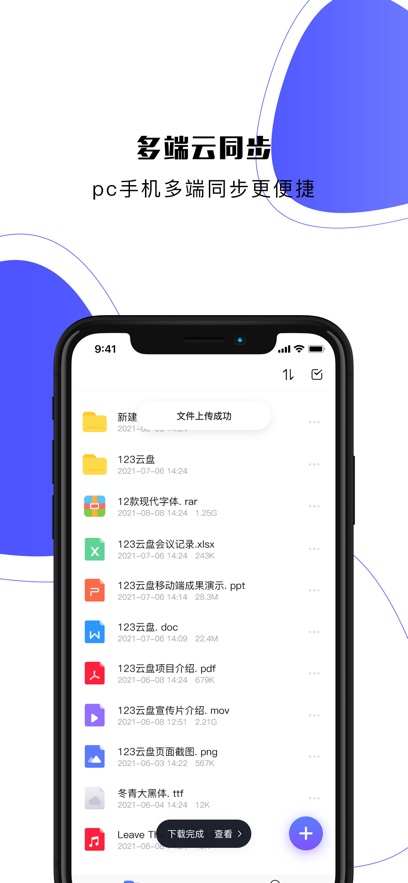123云盘下载安装