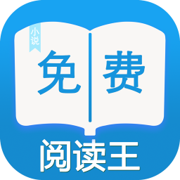 免费阅读王手机版