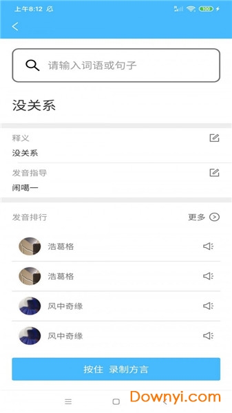 方言词典手机版