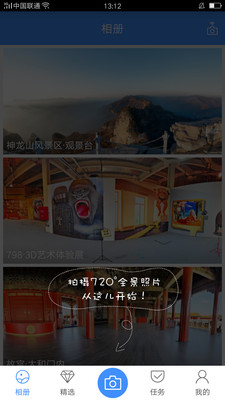 3d全景照相机软件