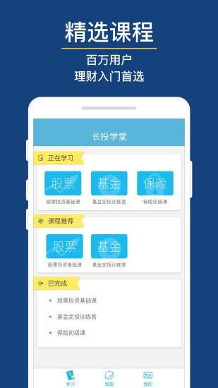 长投学堂app
