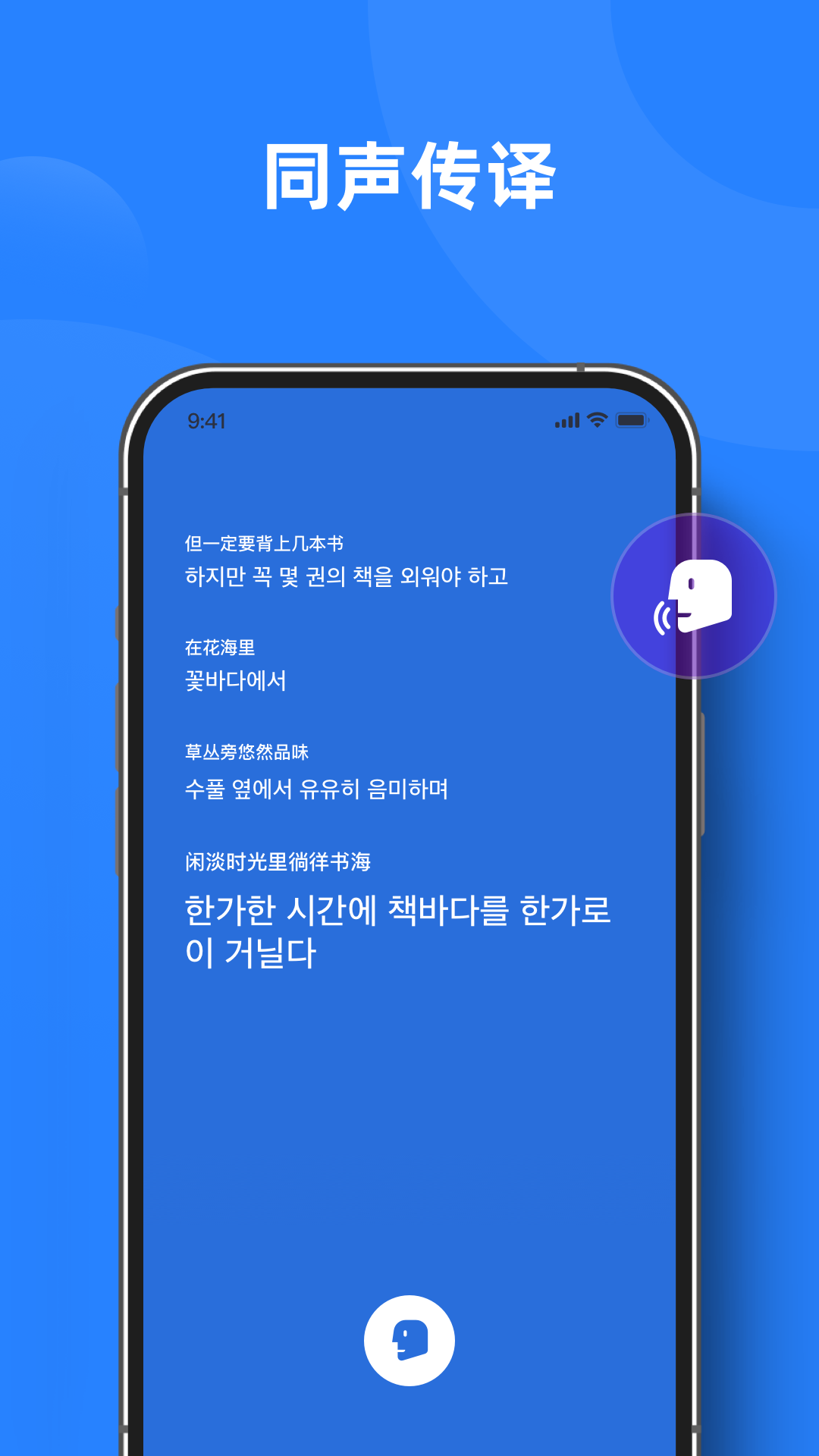 实时翻译官官方版