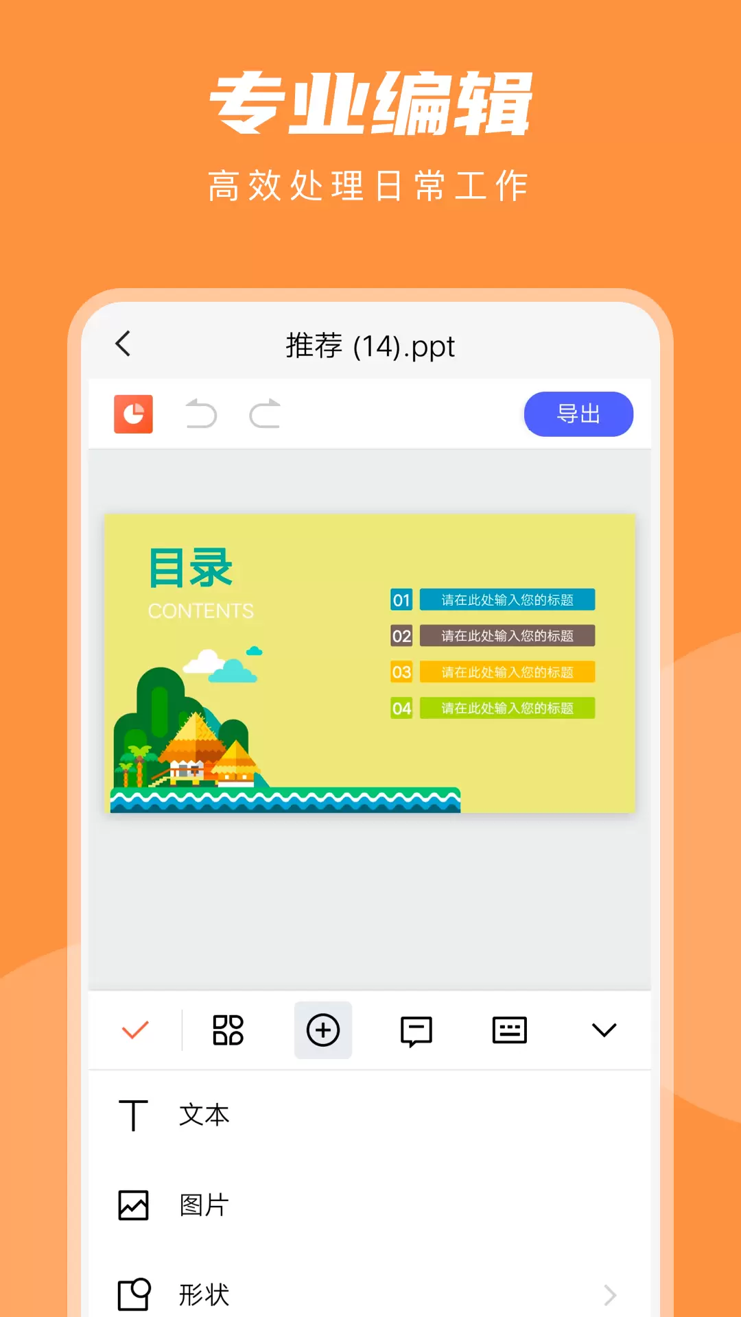 PPT在线制作软件