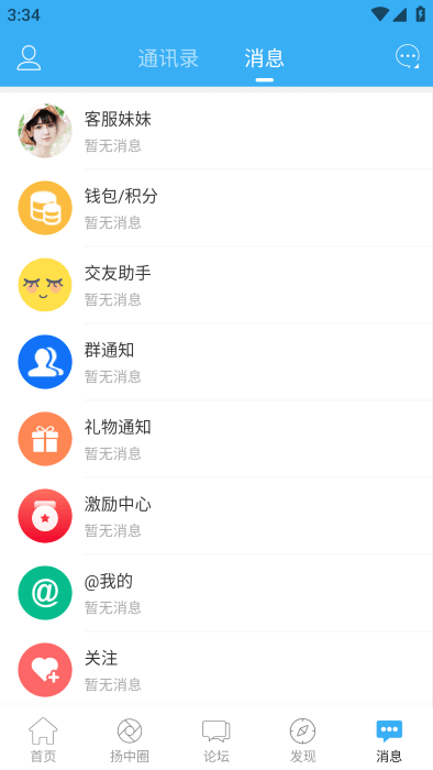 扬中热线手机版