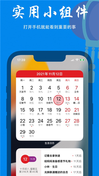 生活日历万年历最新版本