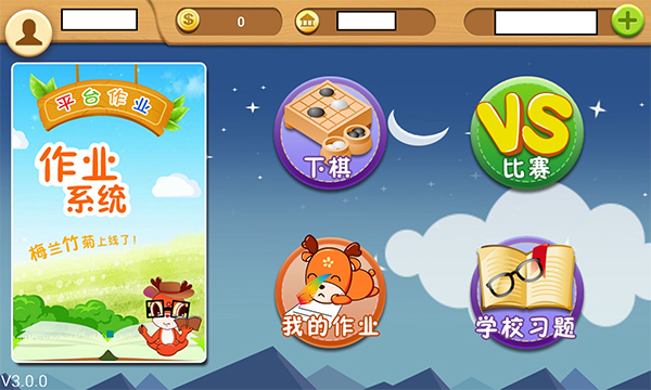 新博少儿围棋对弈平台手机版