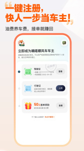 嘀嗒出行车主app