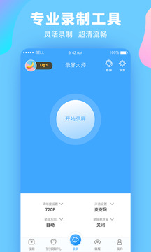 录屏大师app免费版