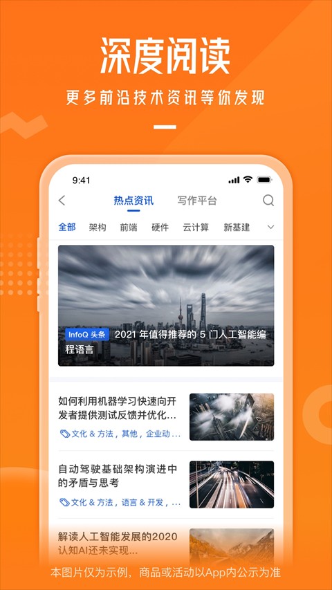 极客时间企业版app