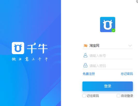 千牛工作台电脑版