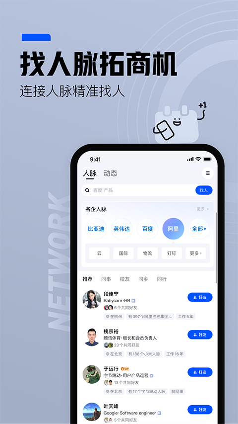 脉脉最新版本app