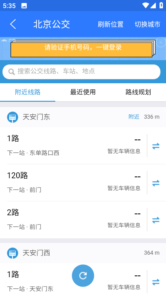北斗导航2025免费版